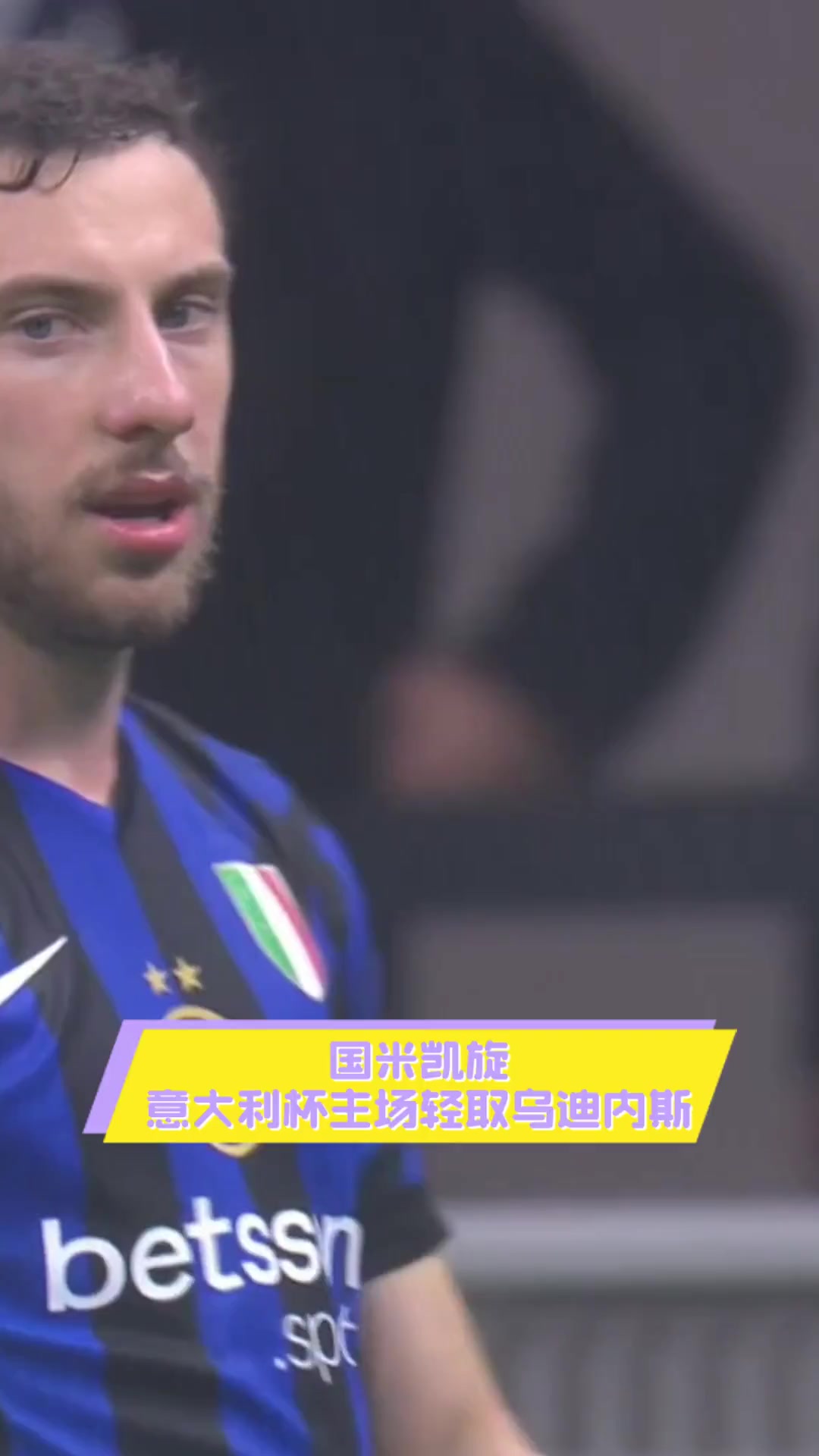 意大利主场吞下惨败，实力未能展现！