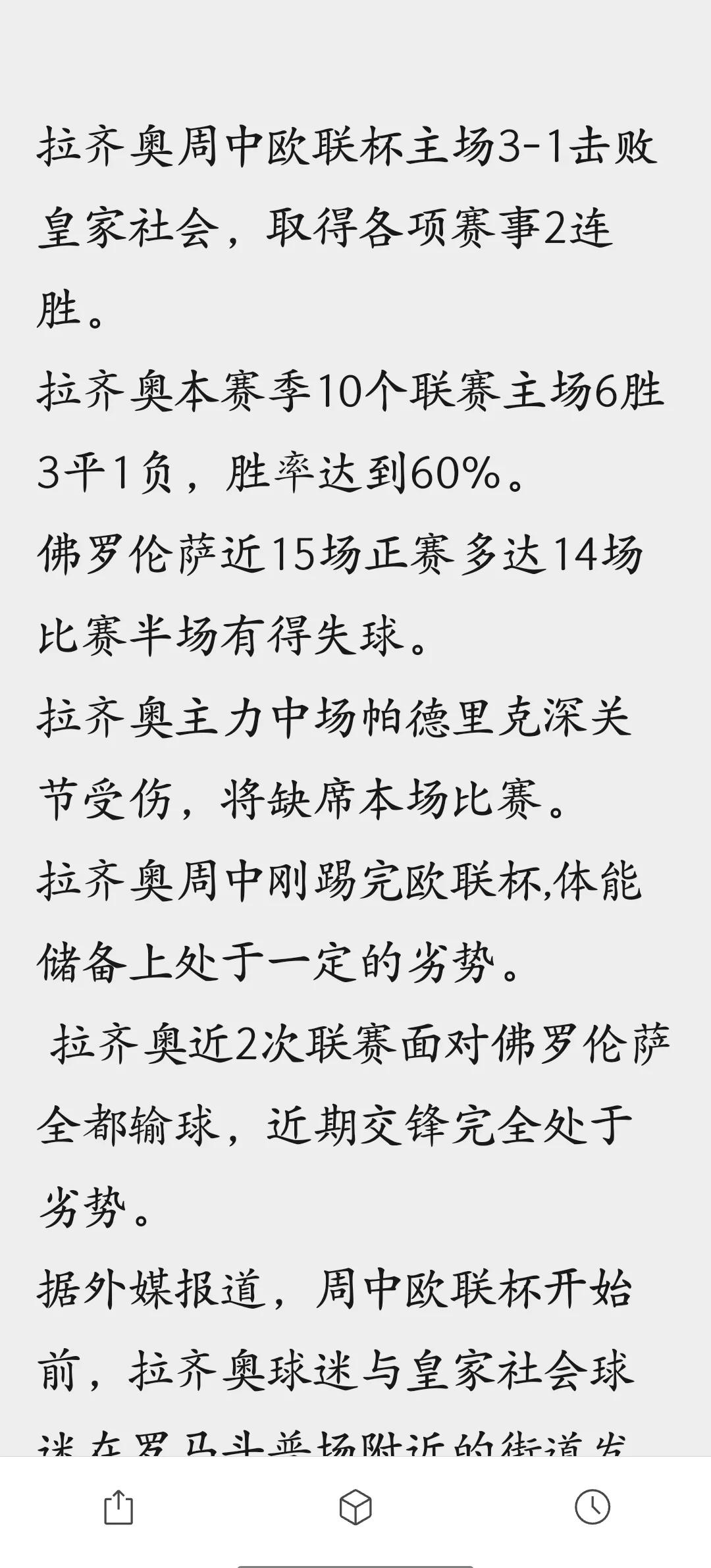 佛罗伦萨客场不敌拉齐奥,遭遇连败 佛罗伦萨客场不敌拉齐奥,遭遇连败