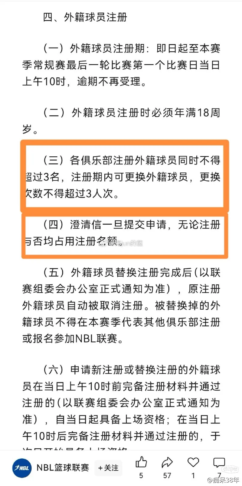关于新赛季国内篮球赛事将引进更多国际球员的信息