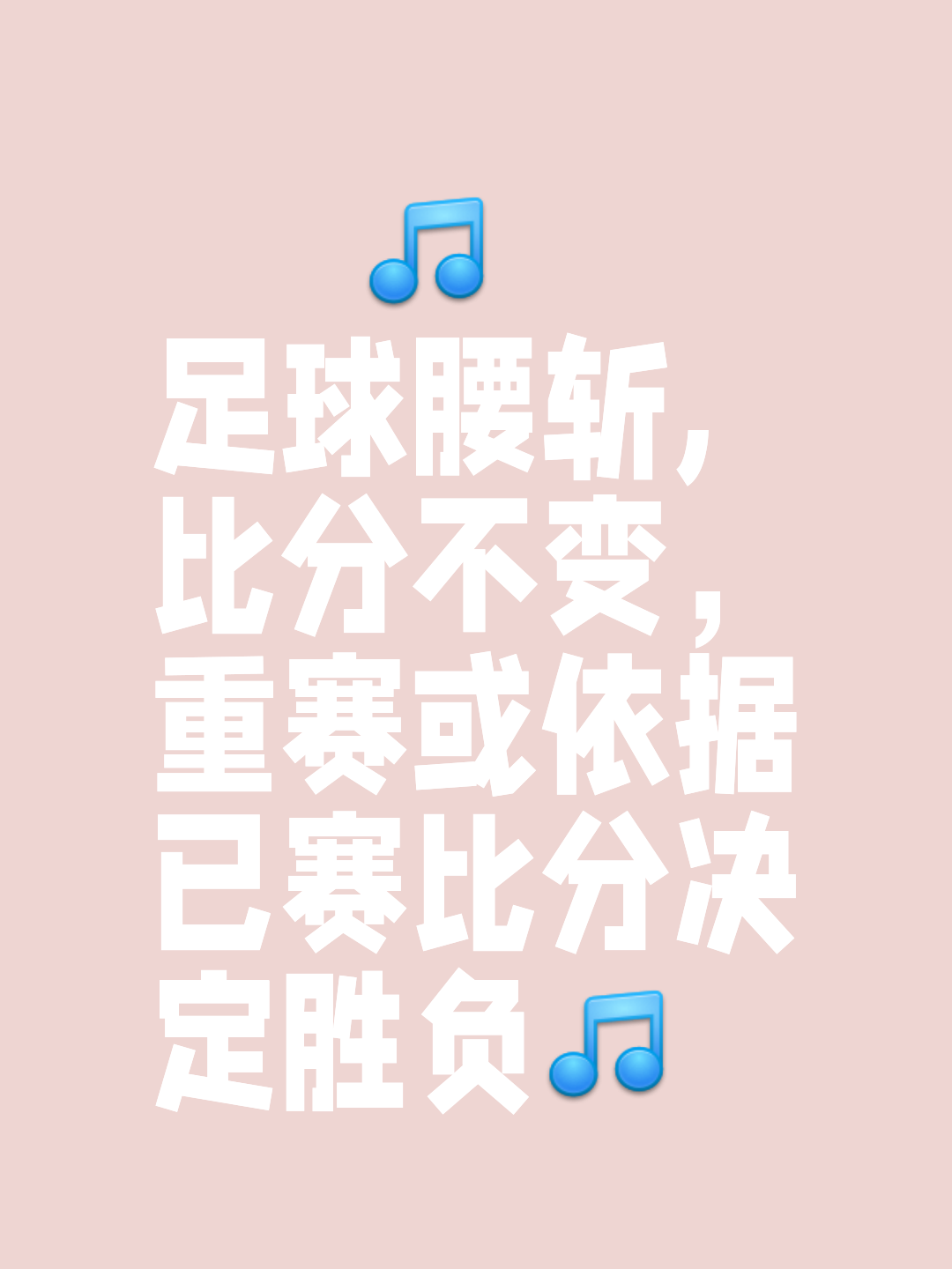 爱游戏在线-包含命运将在足球场上得以定格，一触即发的词条