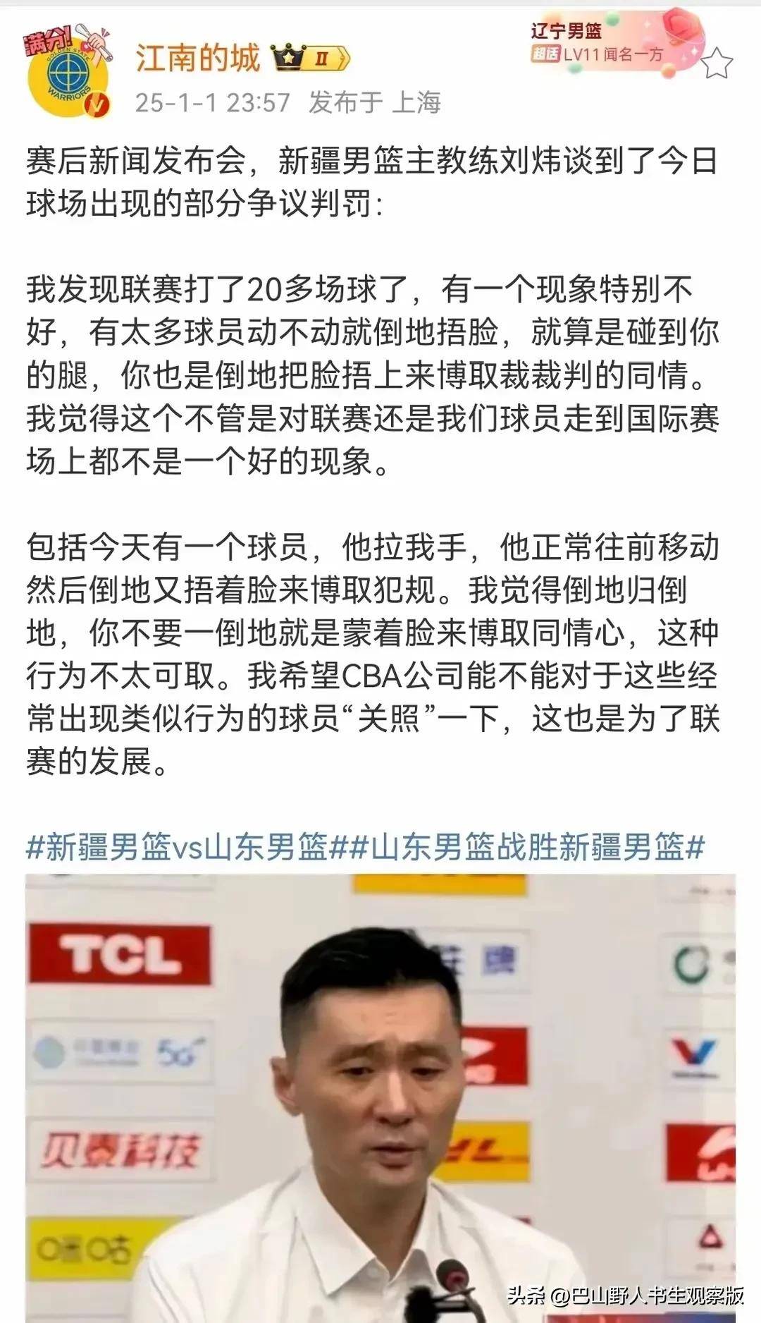 裁判判罚也成为球迷讨论话题 裁判判罚也成为球迷讨论话题