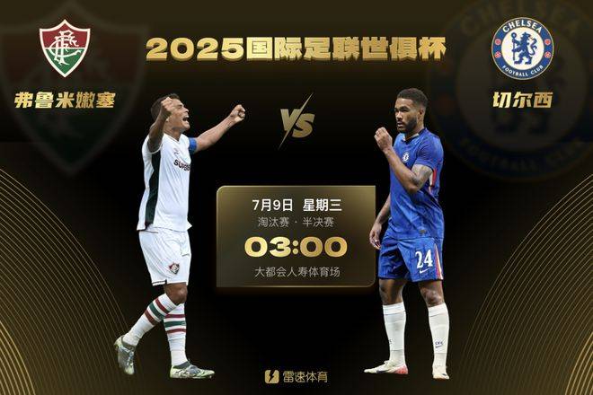 切尔西逆转战胜对手稳固前八位置 切尔西逆转战胜对手稳固前八位置