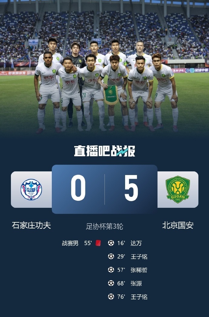 国安客场作战，能否在河北取得宝贵三分？