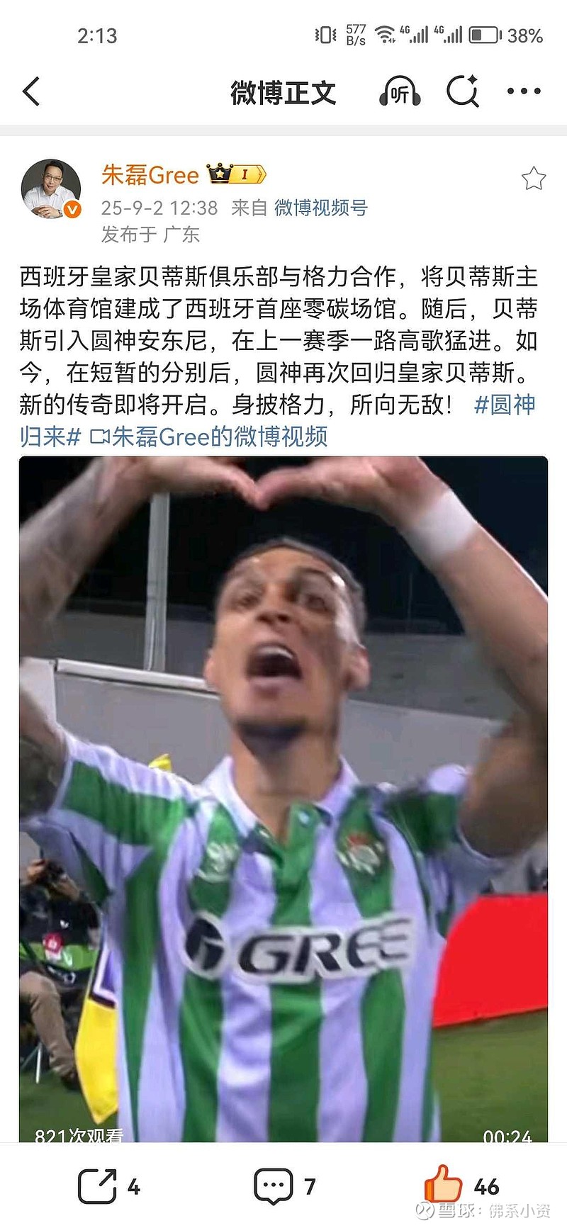 皇家贝蒂斯战胜西班牙人，勇气无惧燃烧场上的简单介绍